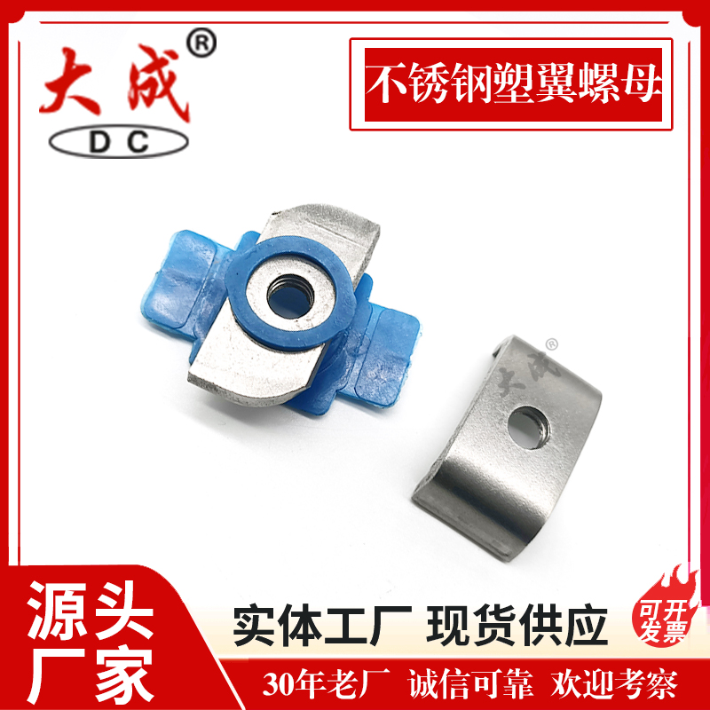 衡水塑翼螺母
